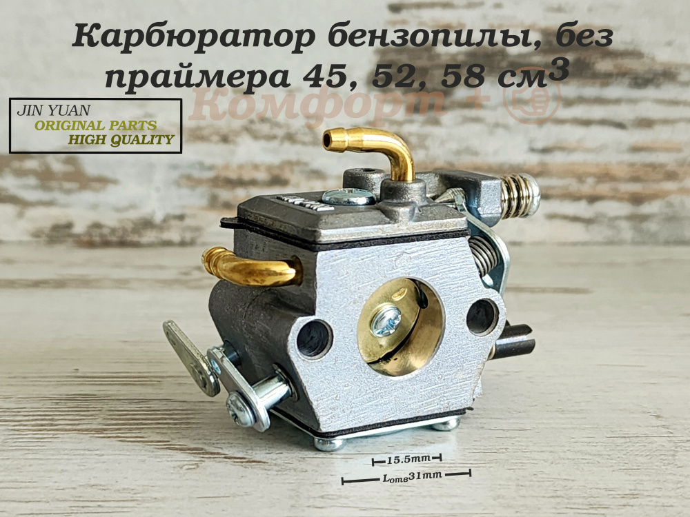 Карбюратор Бензопилы 45, 52, 58 см3, Без подкачки, патрубки Латунь ...