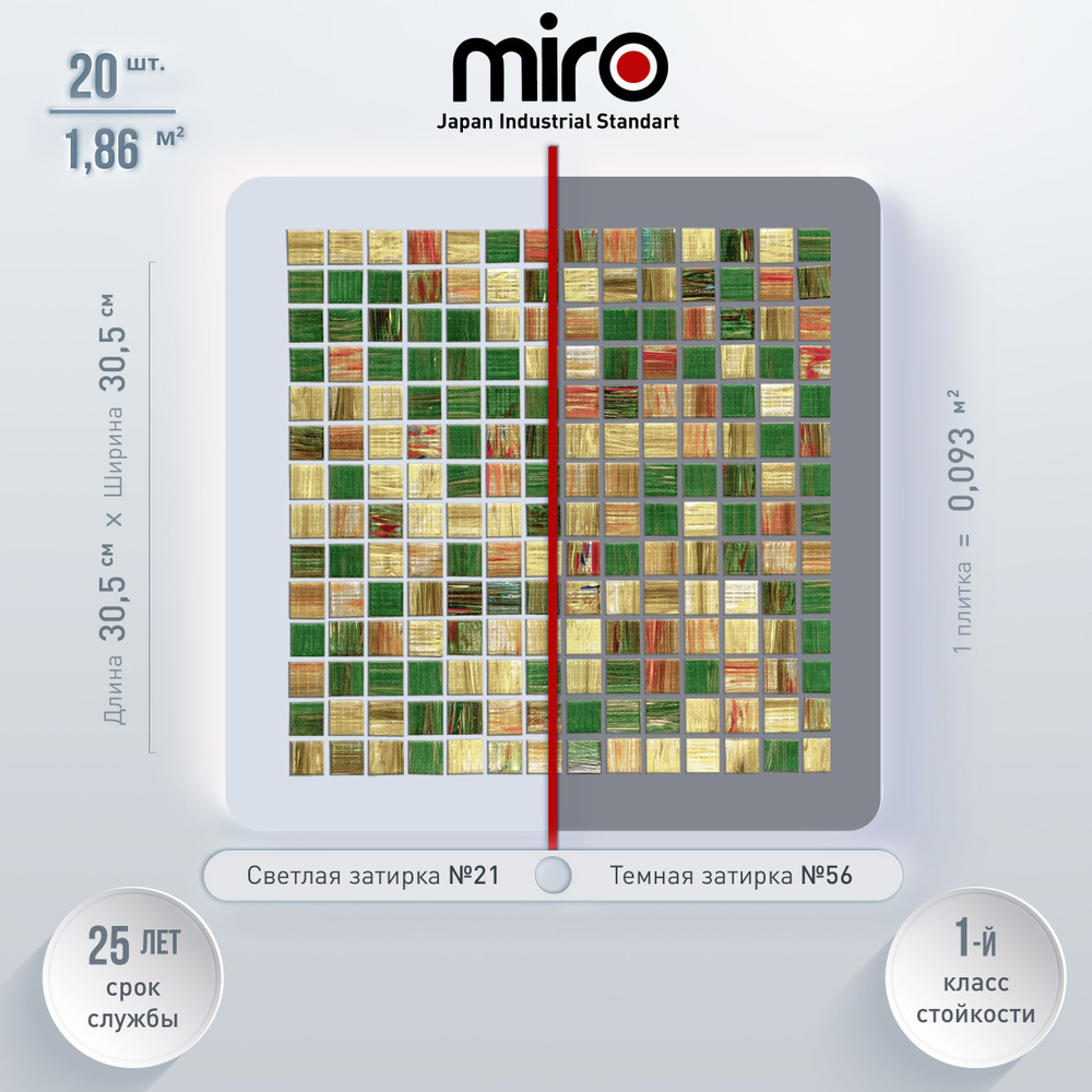 Плитка мозаика для кухни MIRO (серия Aurum №1) на фартук моющаяся высокопрочная долговечная, размер плитки #1