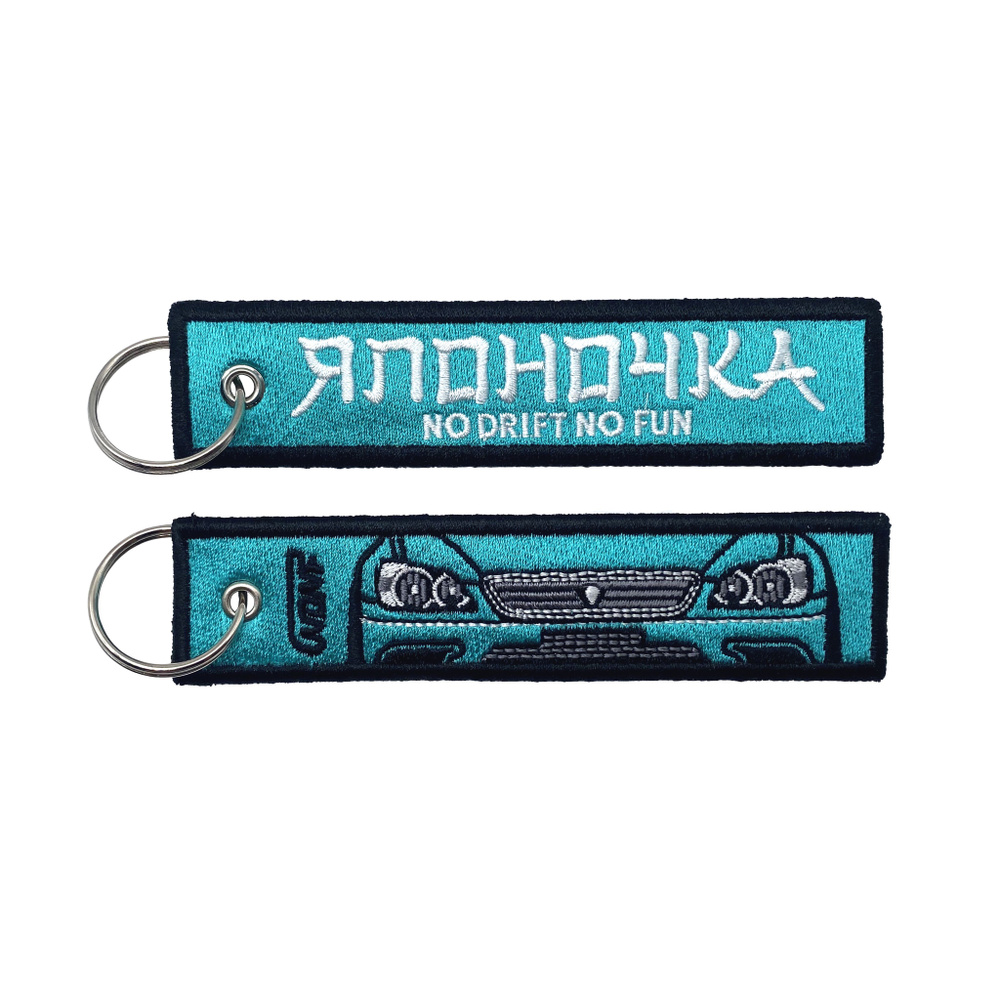 Брелок для ключей Alteza, ремувка на ключи , брелок с вышивкой, подарок ...