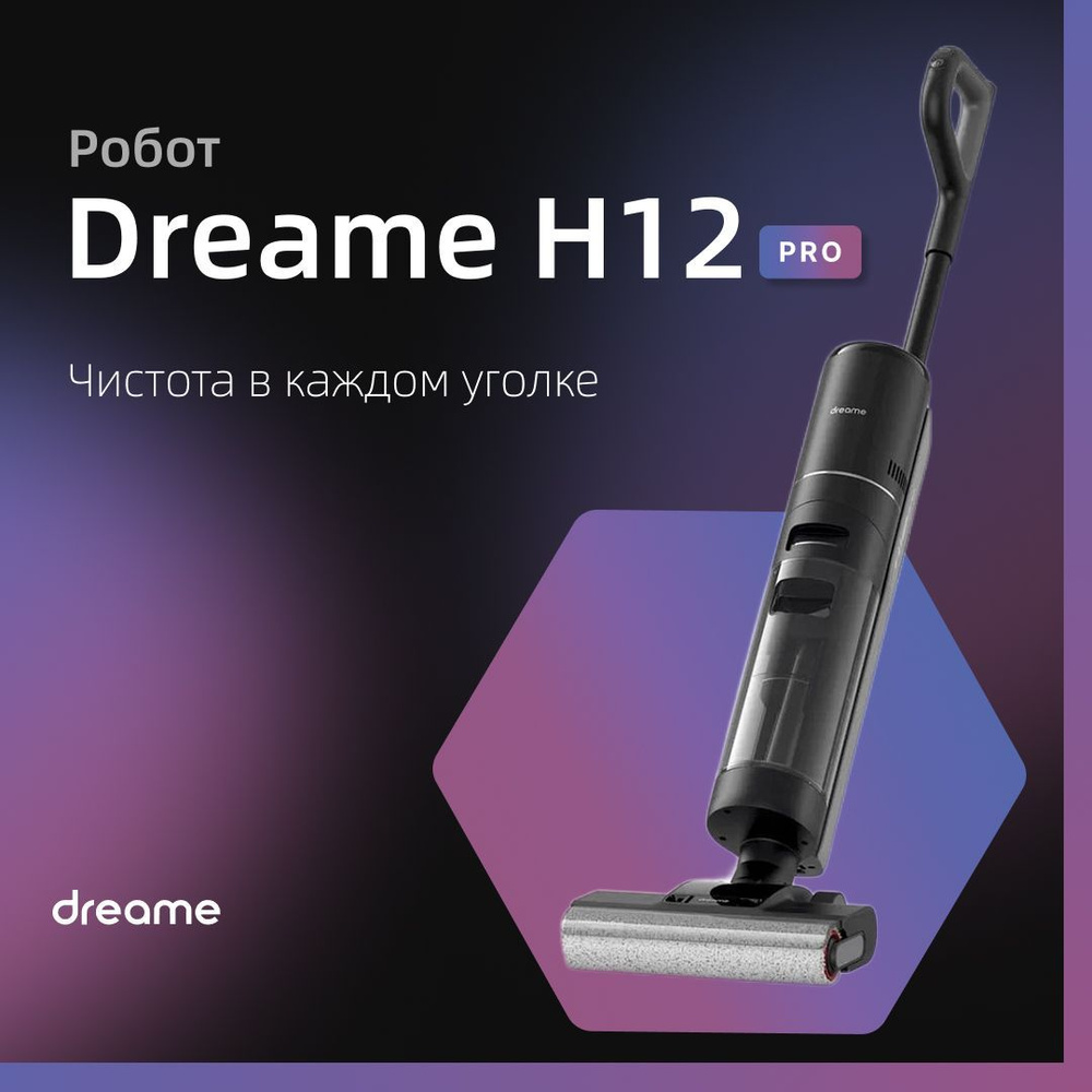 Беспроводной пылесос для влажной и сухой уборки Dreame Wet and Dry Vacuum H12 Propius  #1