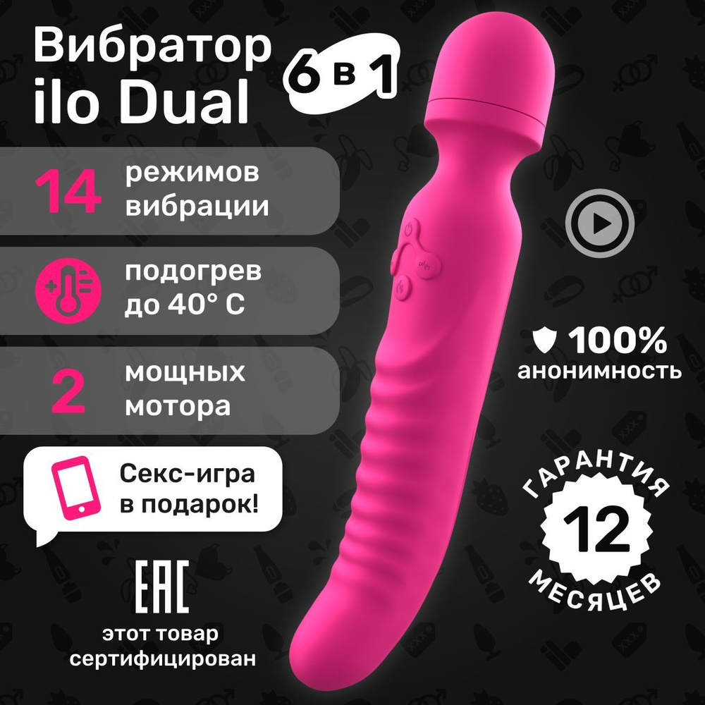 ilo Вибратор Dual для женщин с подогревом. Вибратор для девушек для  клитора, вагинальный, анальный. Водонепроницаемый, двойной, розовый, 22.6  см - купить с доставкой по выгодным ценам в интернет-магазине OZON  (285974792)