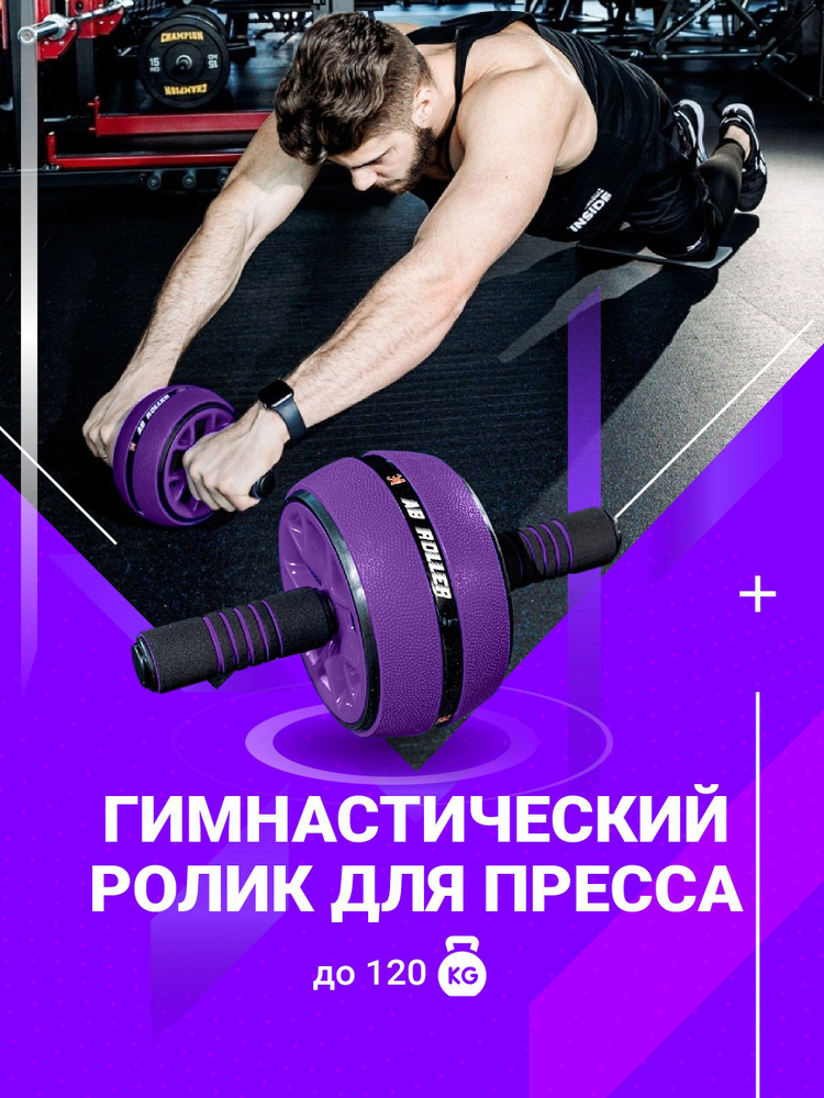 Shark Fit, Ролик для пресса, Тренажер для пресса, спины и рук, Колесо ...
