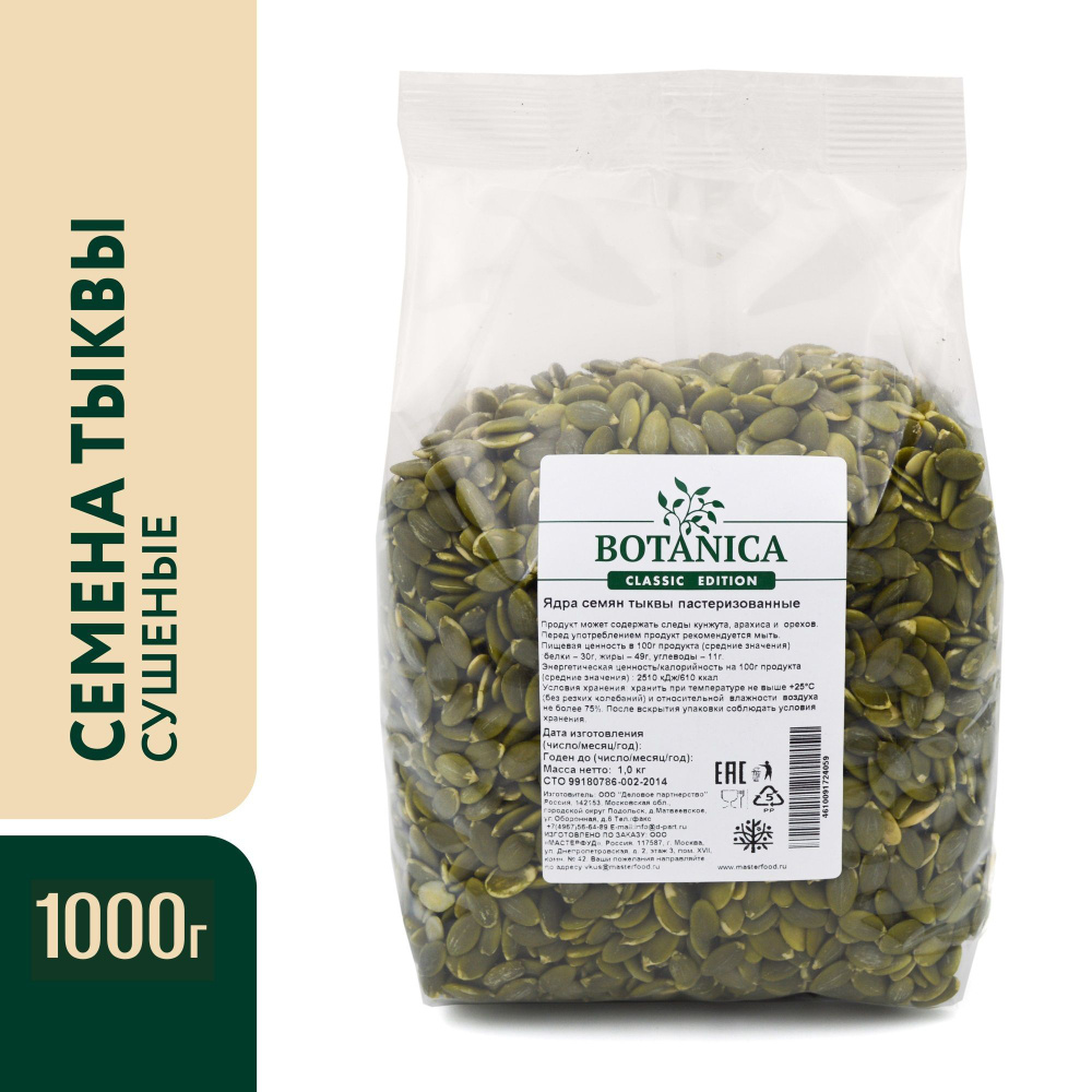 Botanica Семечки Сырые Очищенные 1000г. 1шт