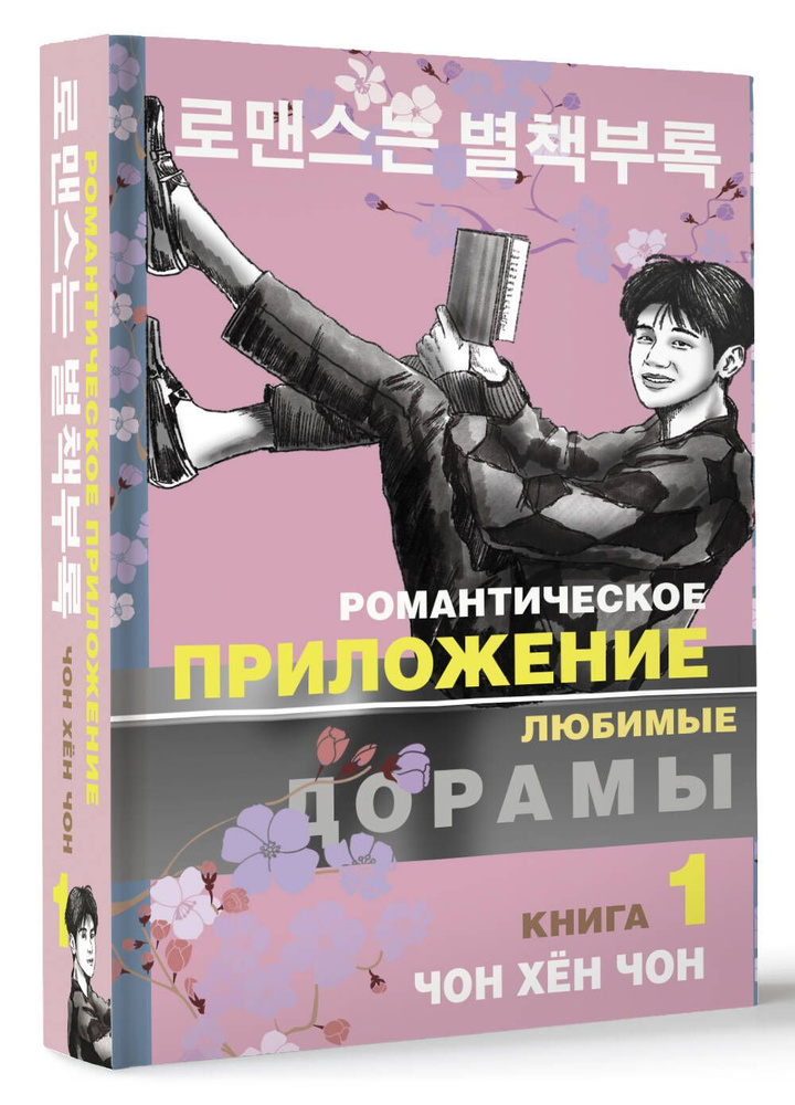 БДСМ-кодинг: как легенда порно из 90-х Аннабель Чонг нашла себя в IT-индустрии