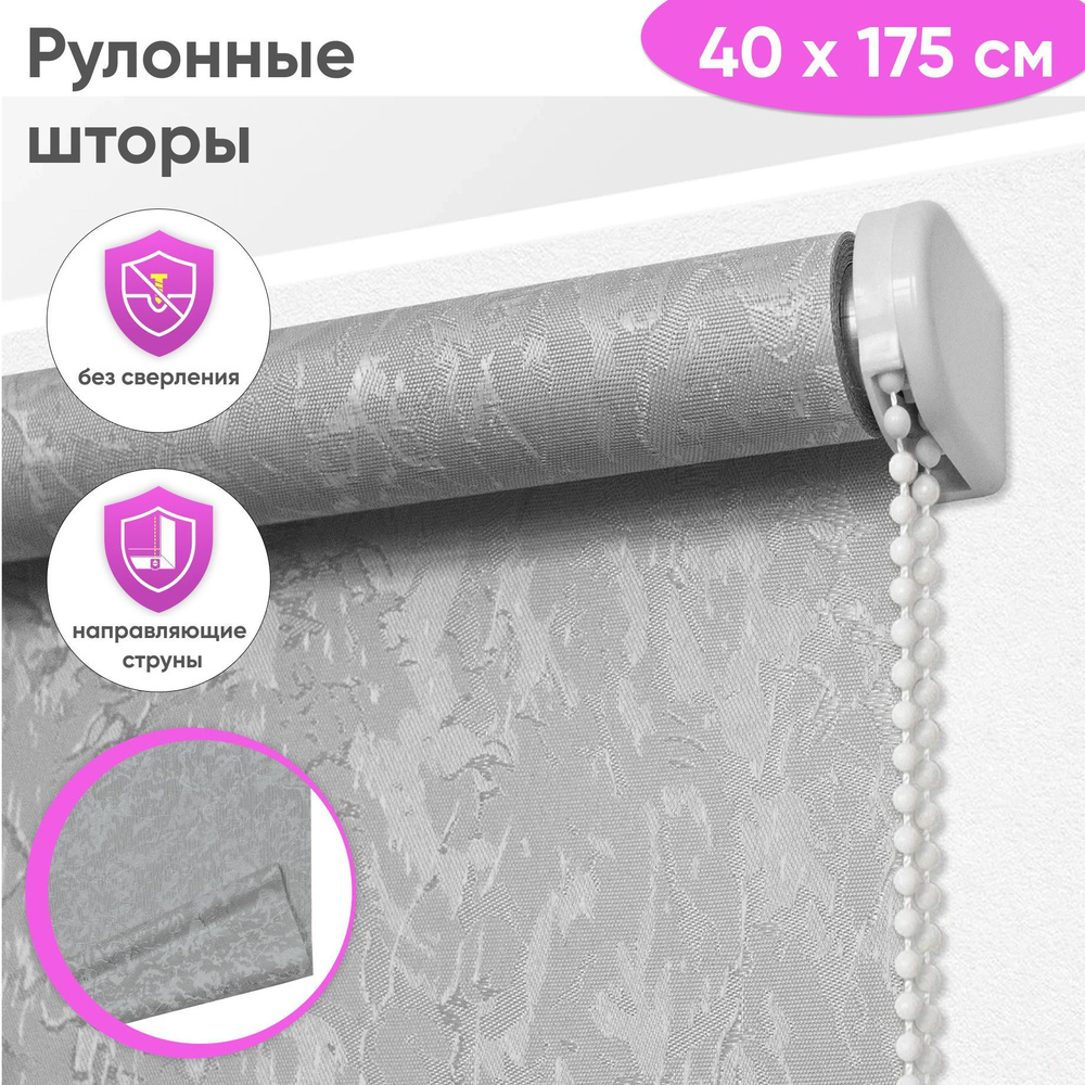 Рулонные шторы Сангард Сноу, 40 x 175 см, цвет серый #1