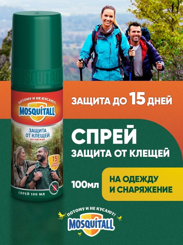 Спрей от клещей Mosquitall Специальная защита 100 мл - купить с ...