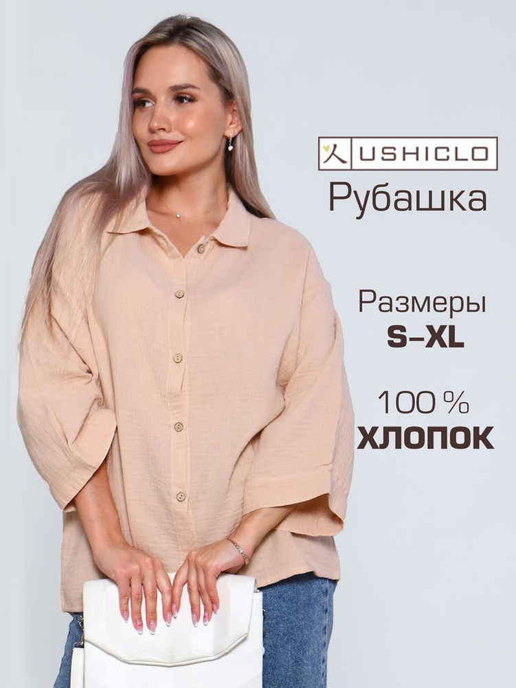 Рубашка ushiclo #1