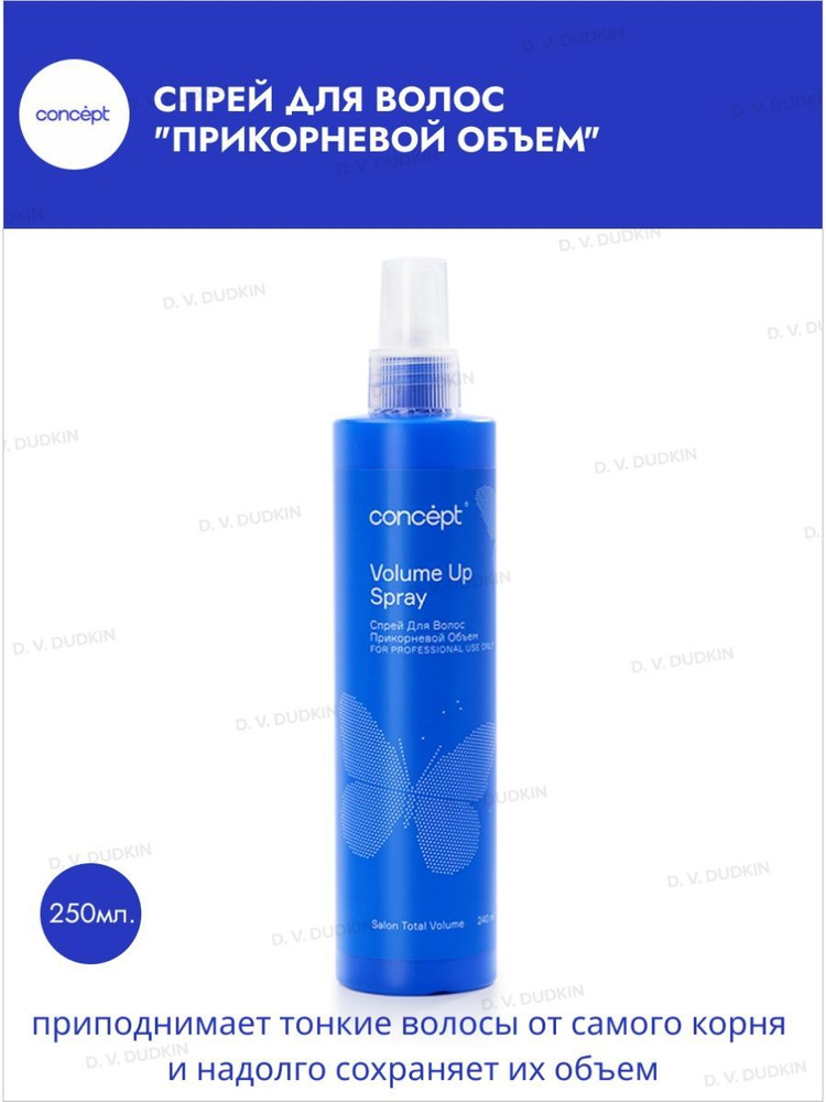 Concept СПРЕЙ для волос ПРИКОРНЕВОЙ ОБЪЕМ, 240 мл - купить с доставкой ...