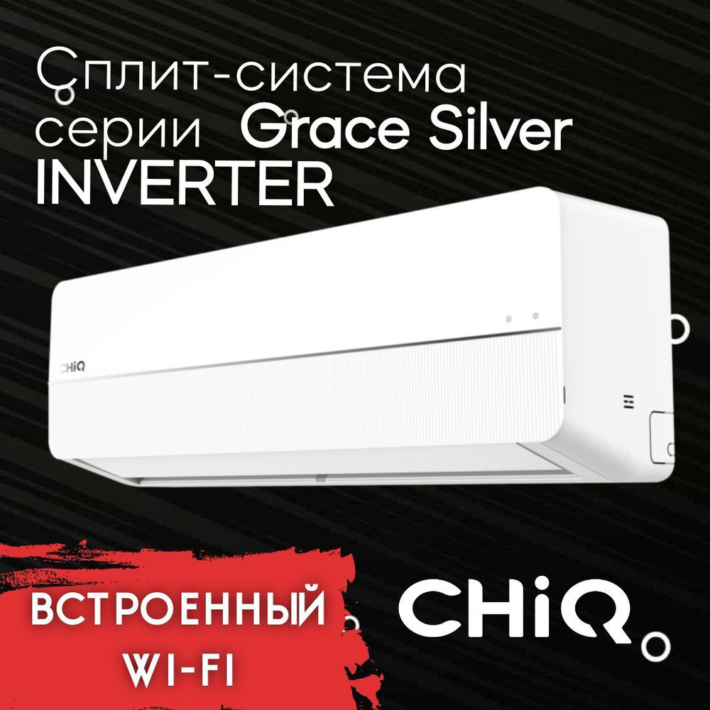 Сплит-система CHIQ Grace Silver inverter CSDH-12DB-S-IN / CSDH-12DB-S-OUT #1