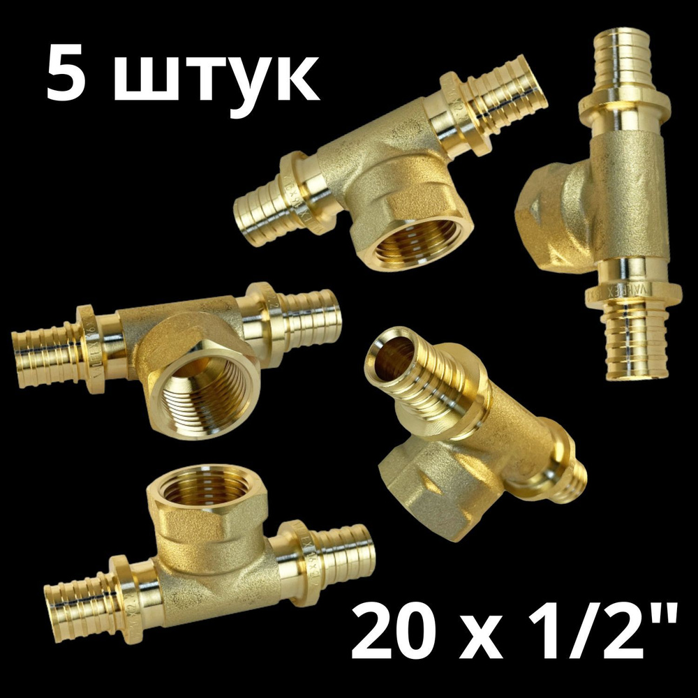 Тройник аксиальный VALFEX с внутренней резьбой 20х1/2х20 для труб из ...