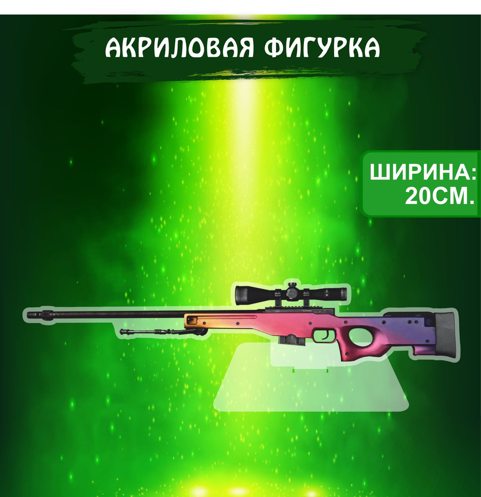 Фигурка акриловая Game CS GO игра КС ГО AWP Градиент