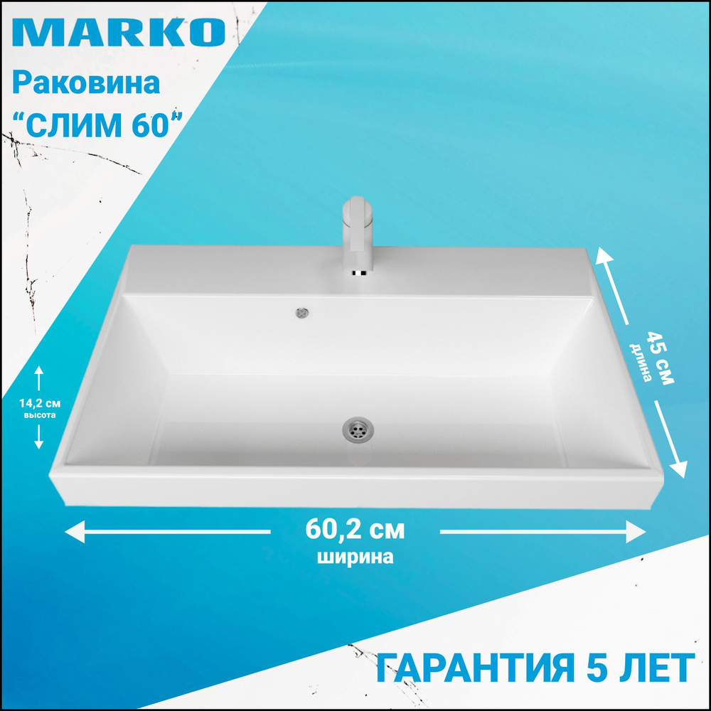 Раковина Marko для ванной комнаты "Слим 60"x60.2 см, белый купить по ...