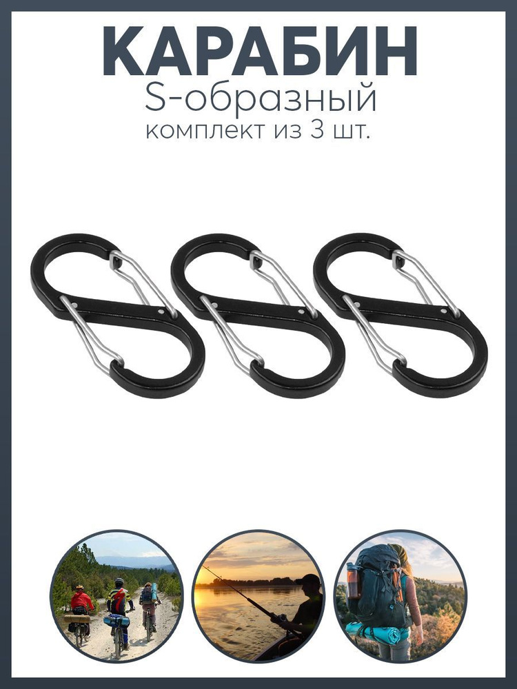 Carabiner S-крюк, длина: 50 мм, 3 шт #1