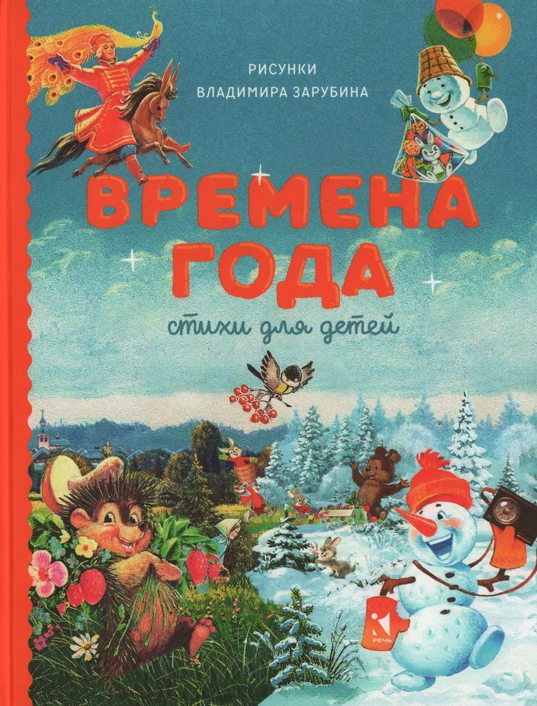 стихи для детей о временах года тютчева