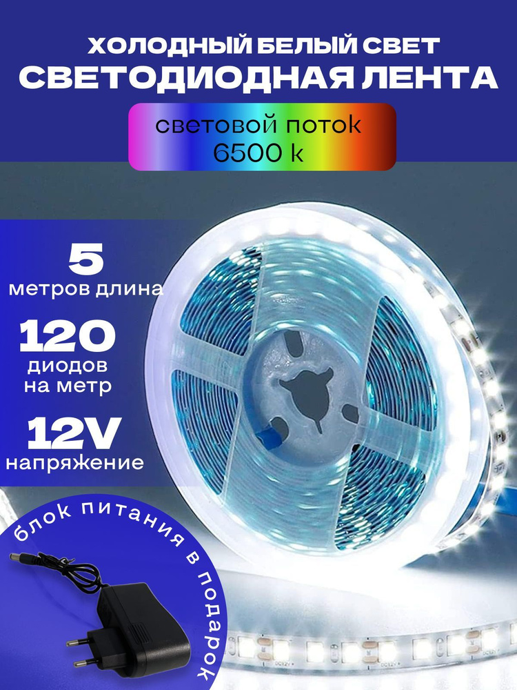 Светодиодная лента My Style, 120 LED/m холодный белый свет - купить по ...
