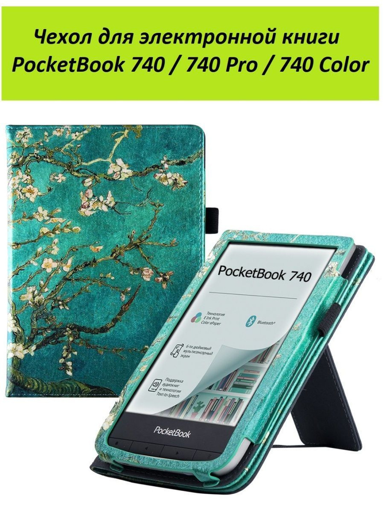 Чехол-обложка GoodChoice Lux для Pocketbook 740 / 740 Pro / 740 Color, "Цветок абрикоса"  #1