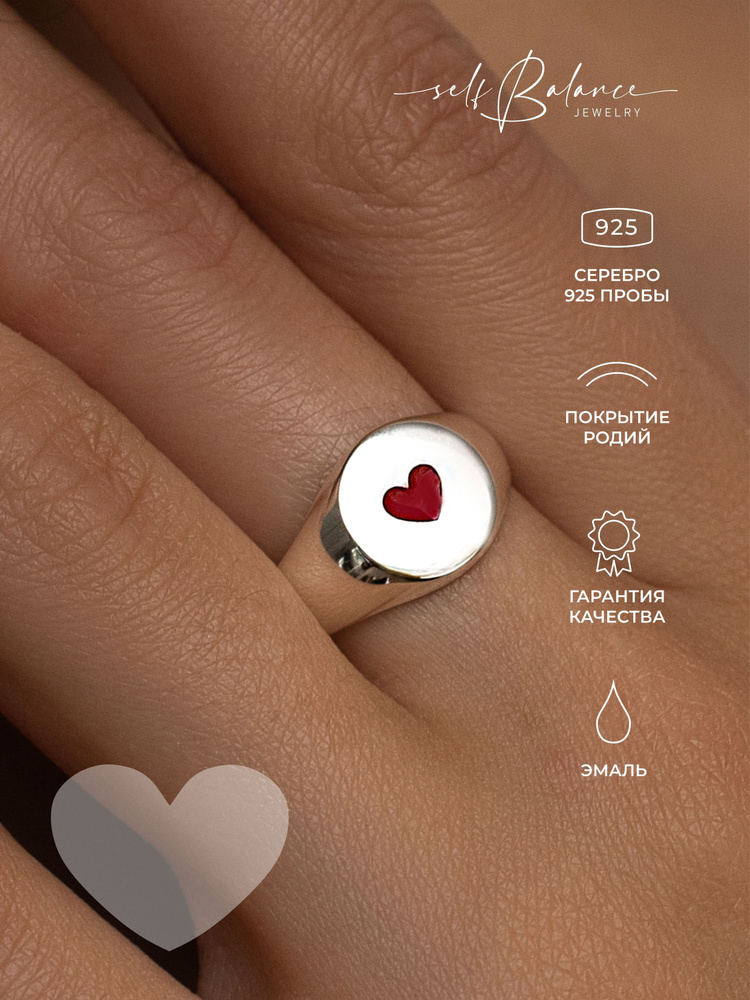 Кольцо серебро 925 пробы; перстень женский Сердце, ювелирное украшение на палец Печатка в подарок - купить с доставкой по выгодным ценам в интернет-магазине OZON (1061762599)