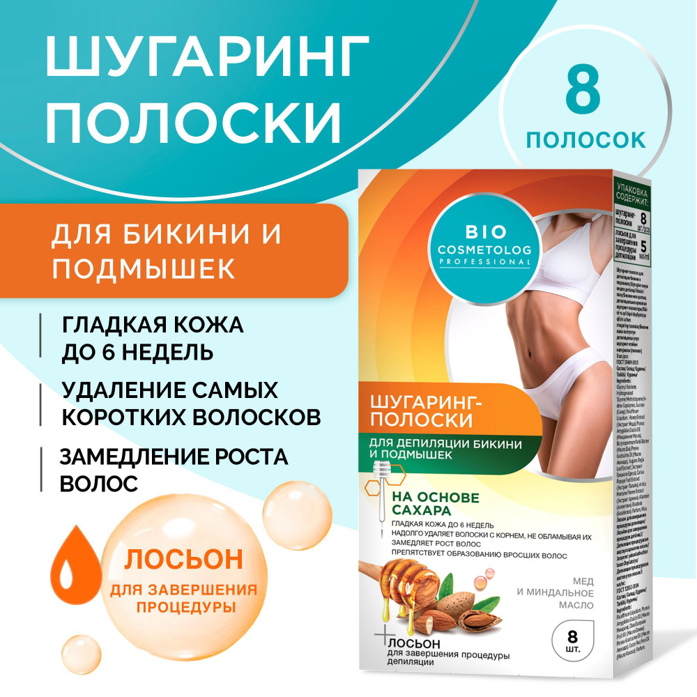 Fito Cosmetic / Шугаринг полоски для депиляции бикини и подмышек Bio  Cosmetolog Professional, Фито косметик, 8 шт. - купить с доставкой по  выгодным ценам в интернет-магазине OZON (958162804)