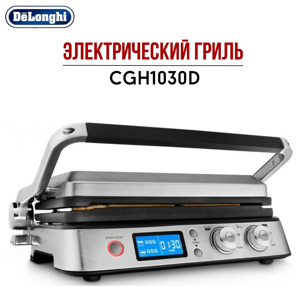 Электрогриль DeLonghi Гриль DeLonghi MultiGrill CGH 1030D, серый - купить  по доступным ценам в интернет-магазине OZON (1079756300)