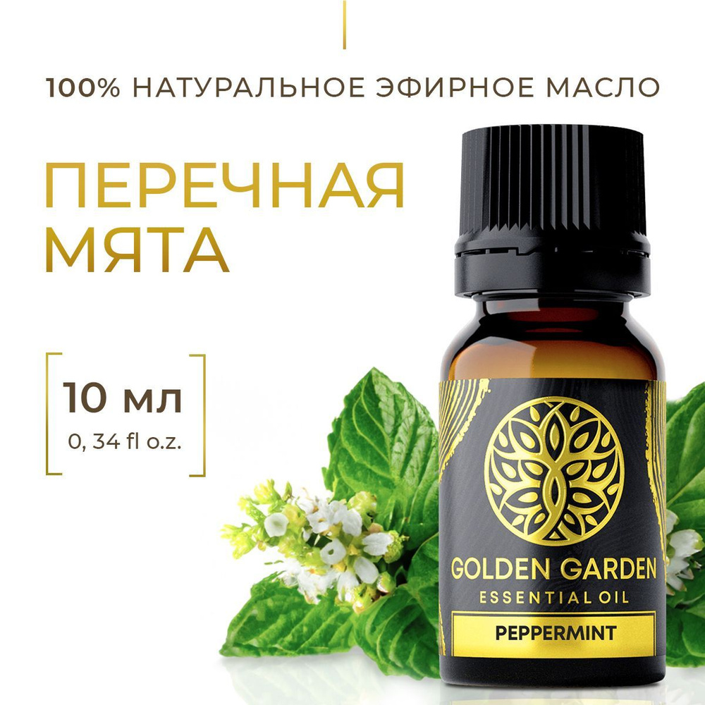 Golden Garden лиственные Эфирное масло 10 мл (218326720)