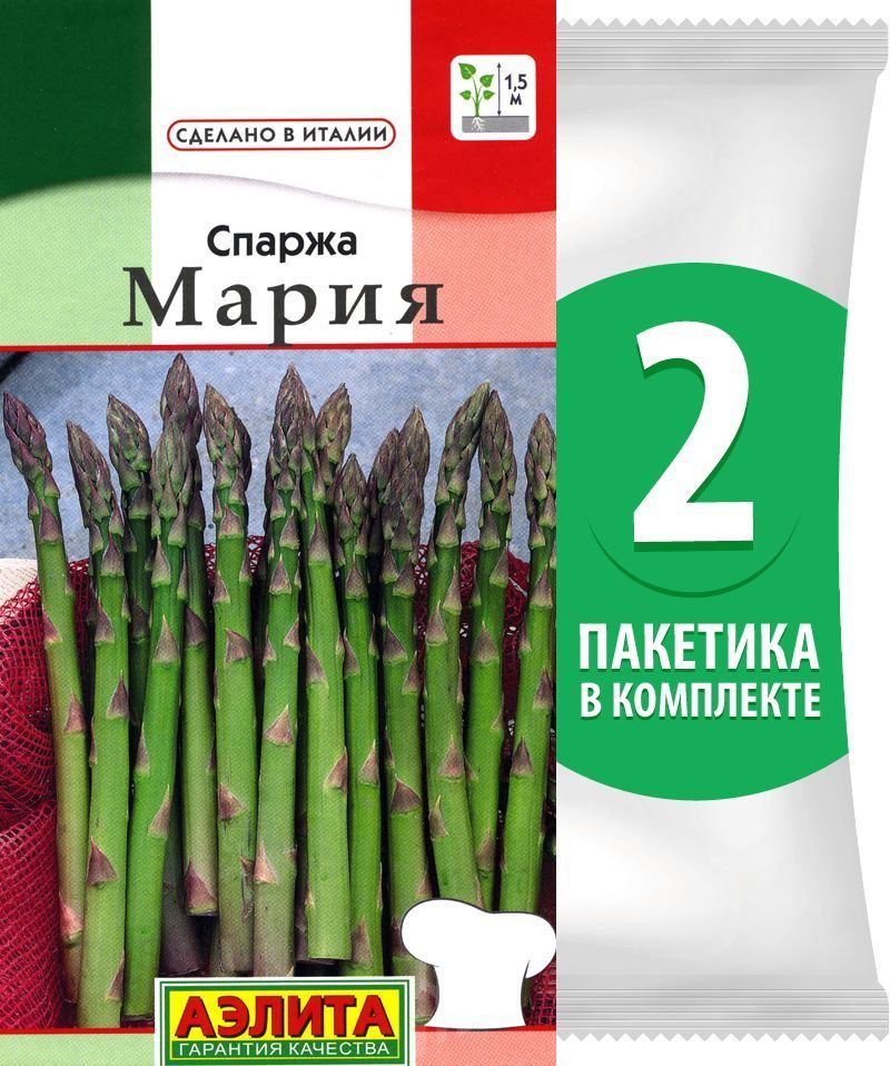 Семена Спаржа Мария, 2 пакетика по 0,5г/25шт #1