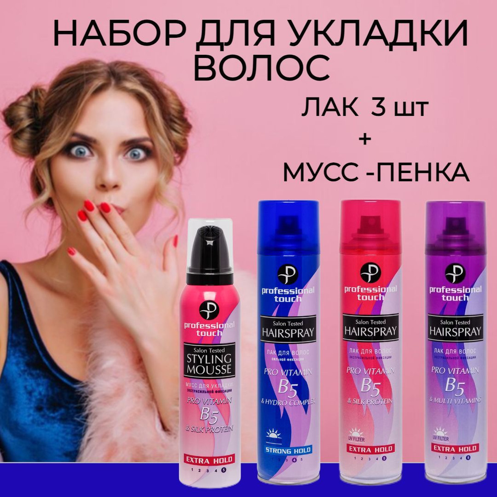 Набор для укладки волос мусс пенка и лак для волос 3 штуки Professional ...