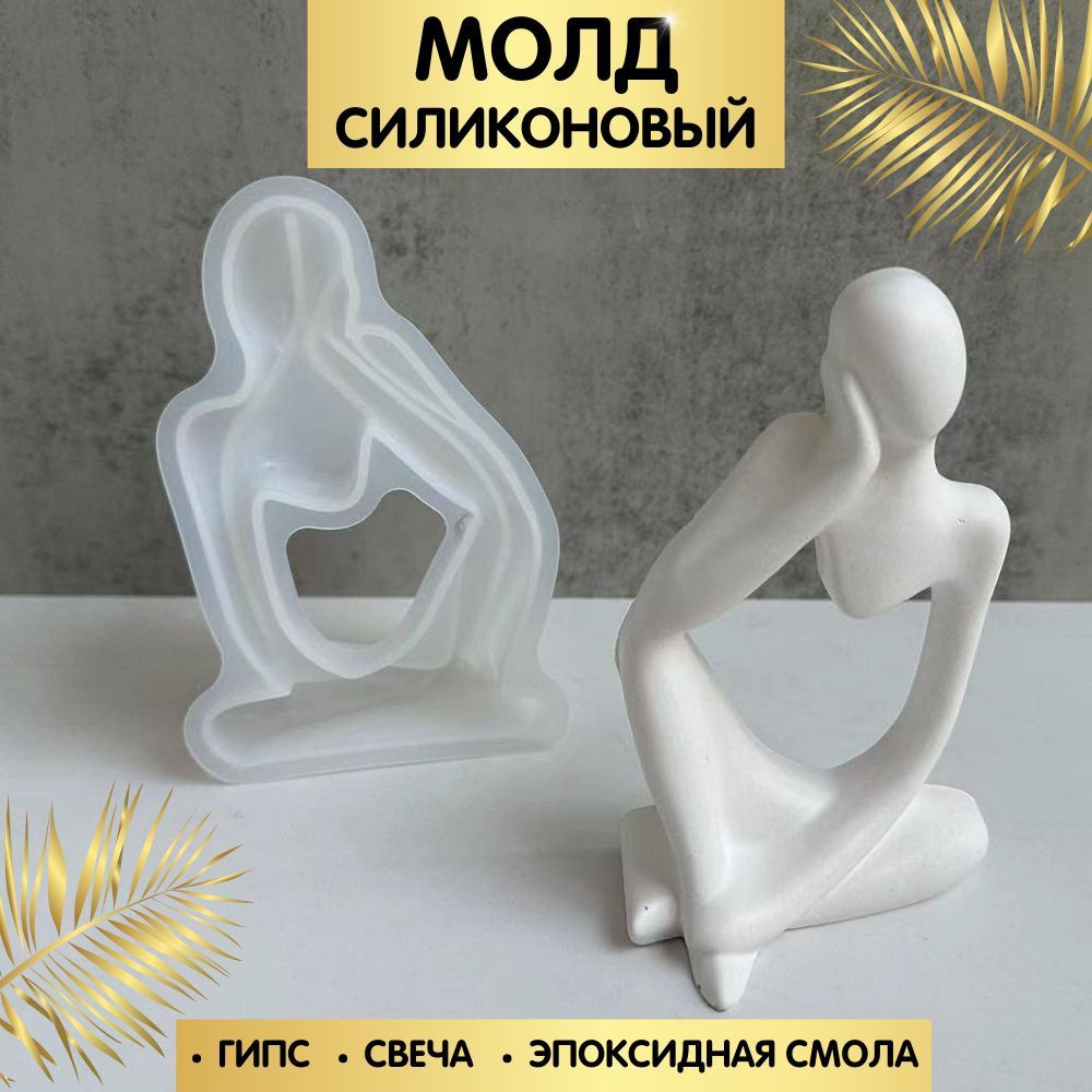 Силиконовые молды можно делать самому!