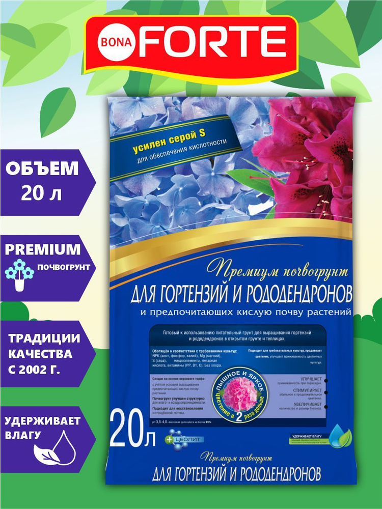 Bona Forte Грунт премиум для гортензий рододендронов 20 литров - купить ...