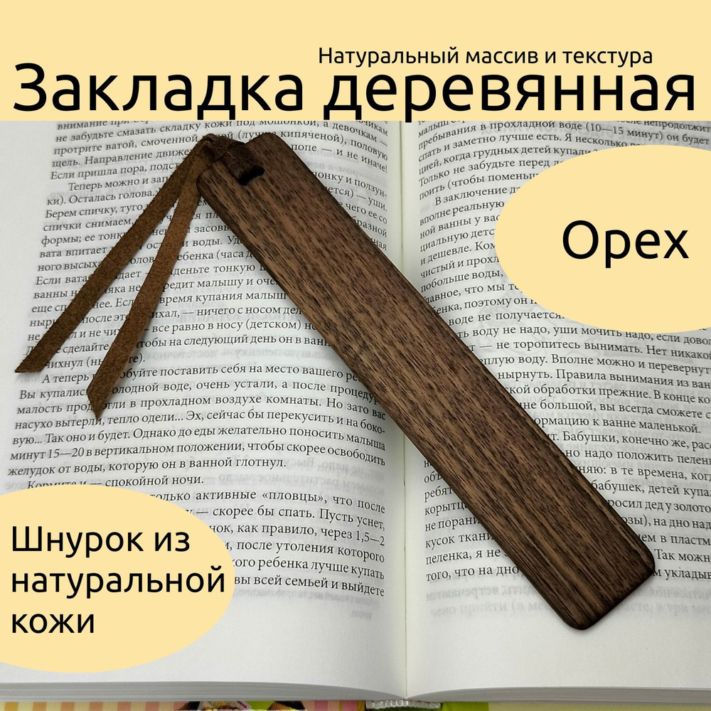 Закладка деревянная для книг. Ручная работа. Закладка из дерева. - купить с  доставкой по выгодным ценам в интернет-магазине OZON (1067222938)