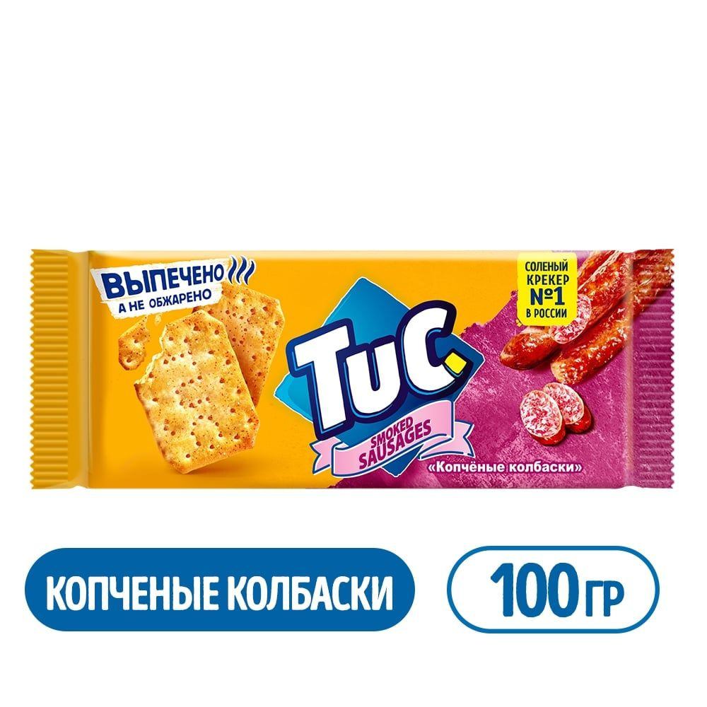 Крекеры Tuc, со вкусом копченых колбасок, 100 г - купить с доставкой по  выгодным ценам в интернет-магазине OZON (178046082)