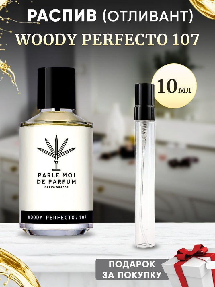 Parfumagic woody_perfecto Парфюмерная вода 10 мл (1067883420)