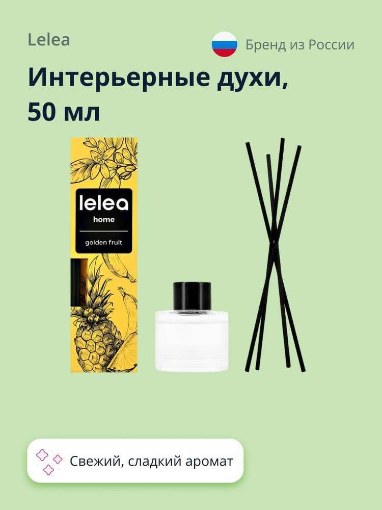 Интерьерные духи LELEA Golden Fruit 50 мл #1