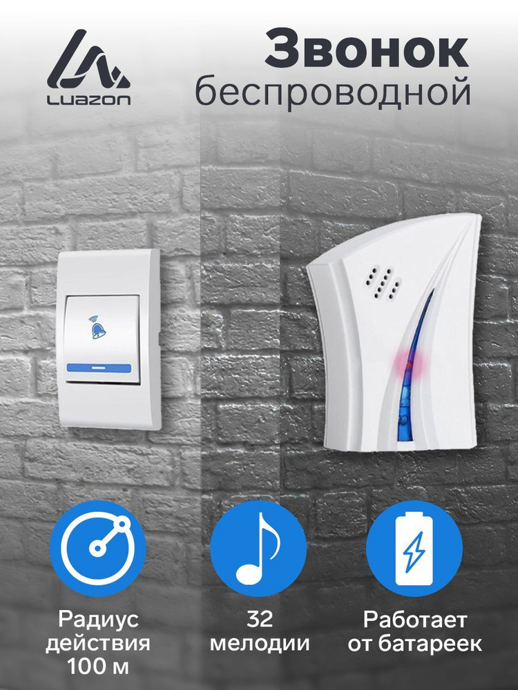 Luazon Home Беспроводной звонок От батареи #1