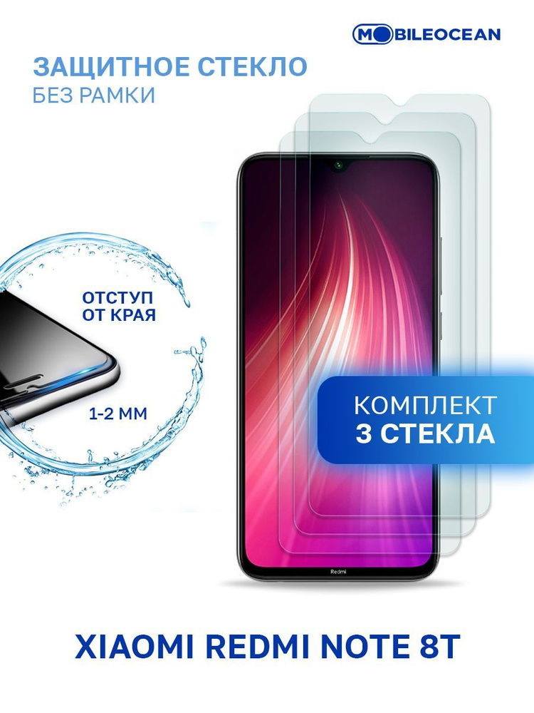 Комплект из 3 шт защитное стекло для Xiaomi Redmi Note 8T без рамки, с ...