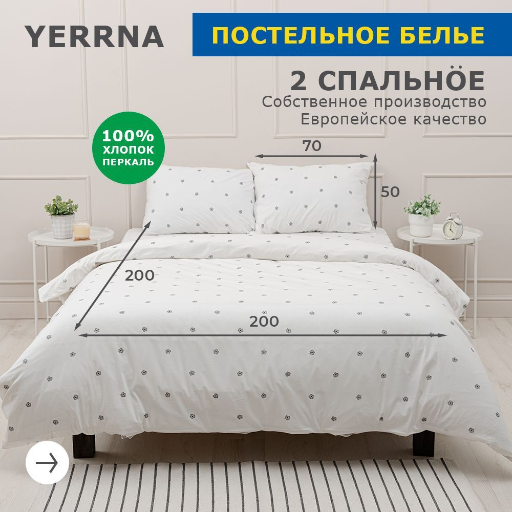 Комплект постельного белья YERRNA с2082шв/с2081шв/ , наволочки 50x70 -  купить по выгодной цене в интернет-магазине OZON (758100980)