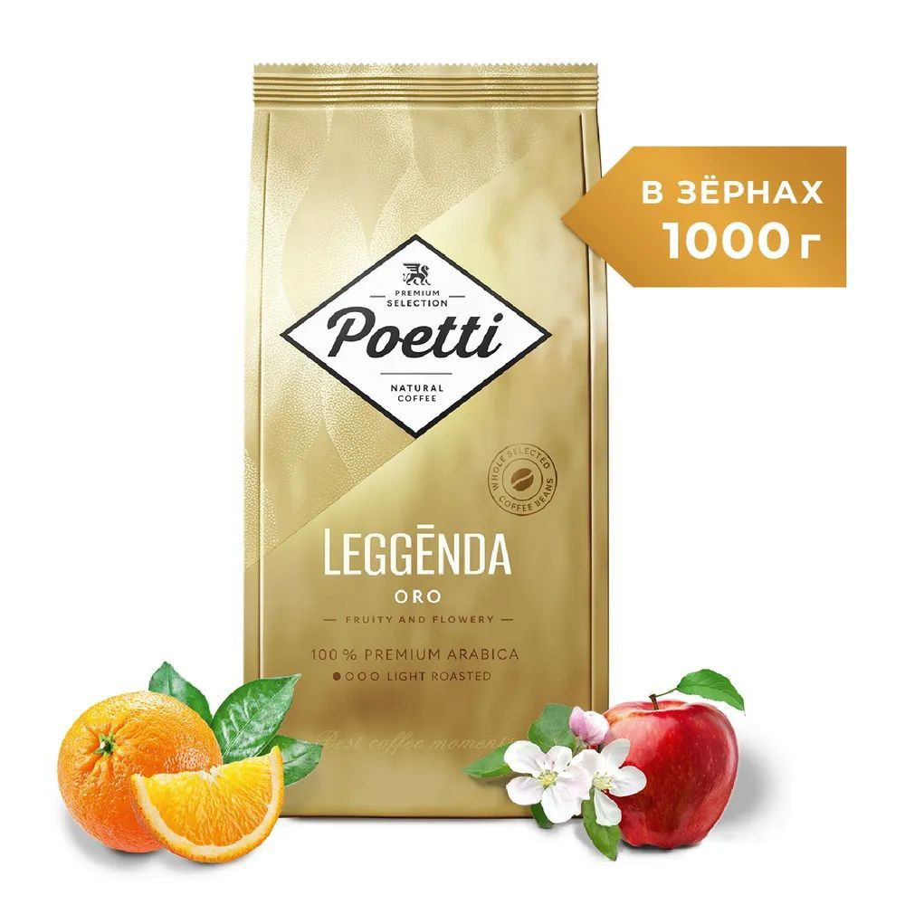 Poetti Leggenda ORO 1кг зерновой #1