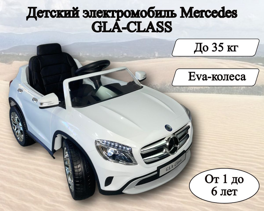 Детский электромобиль на аккумуляторе Mercedes Benz 653R