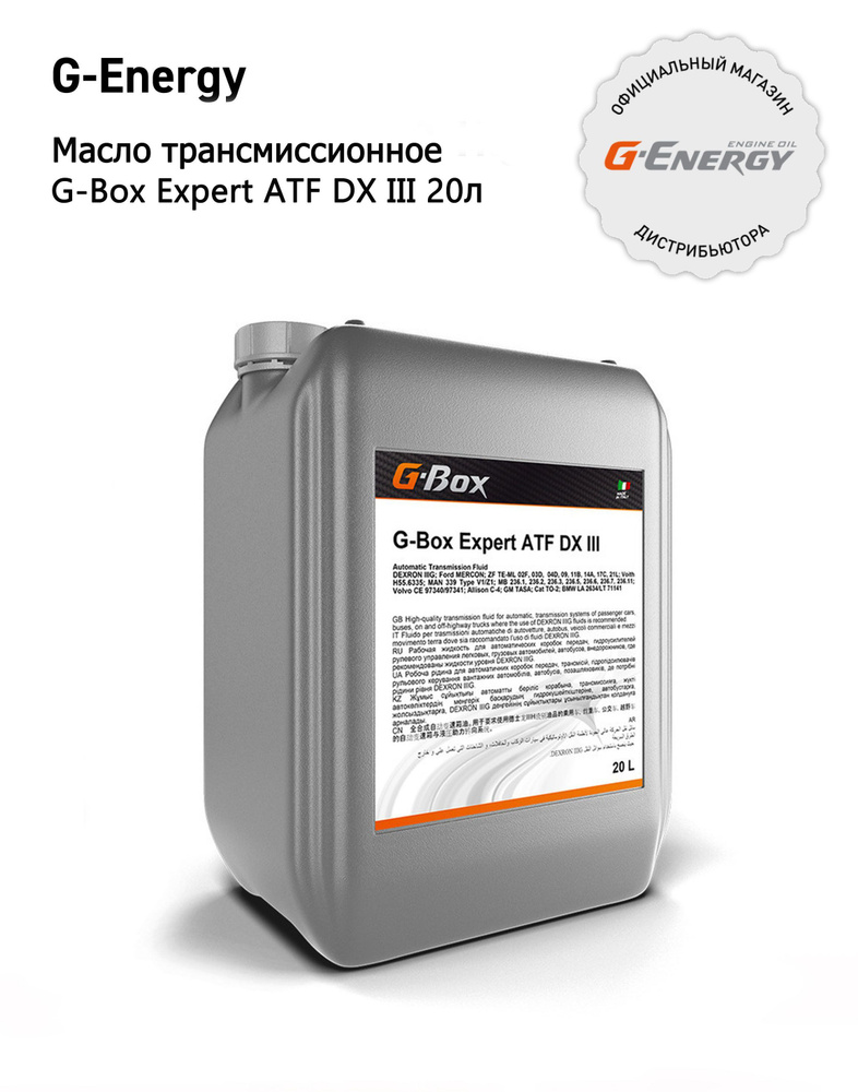 Масло трансмиссионное G-Box Expert ATF DX III 20л #1