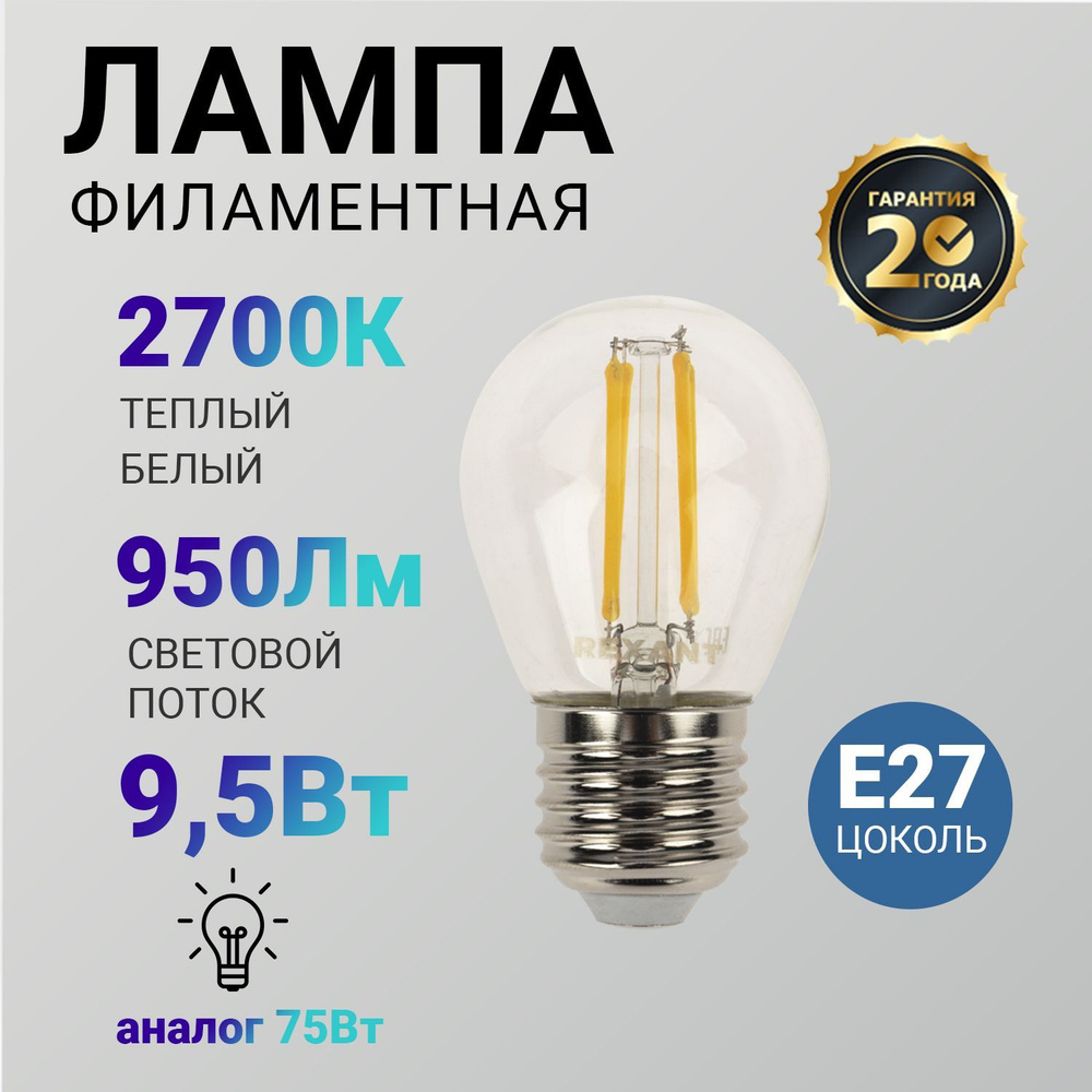 Лампочка светодиодная филаментная 9.5 Вт E27