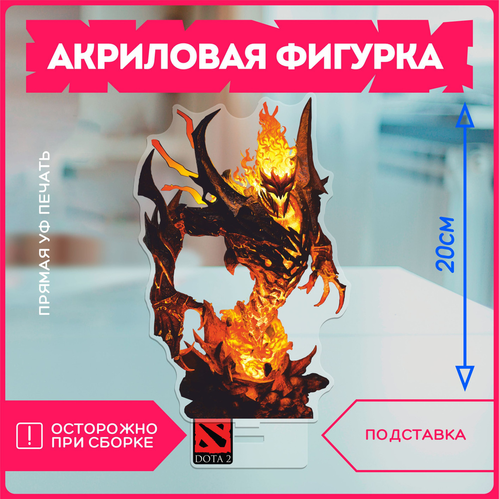 Акриловая фигурка дота dota 2 Shadow Fiend sf zxc - купить с доставкой по  выгодным ценам в интернет-магазине OZON (1073538959)