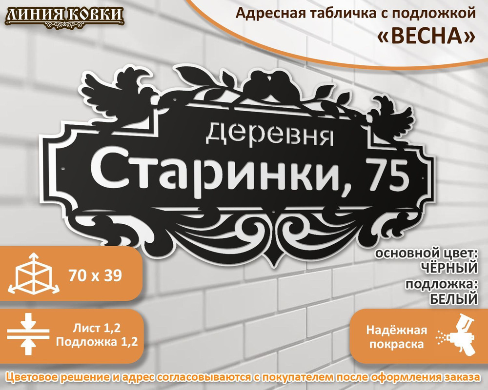 Адресная табличка Весна с подложкой, 70 см, 39 см - купить в  интернет-магазине OZON по выгодной цене (1072715072)