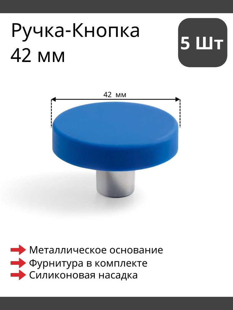 Мебельная ручка кнопка детская BEZE RC602 DB - Голубой 5 шт #1
