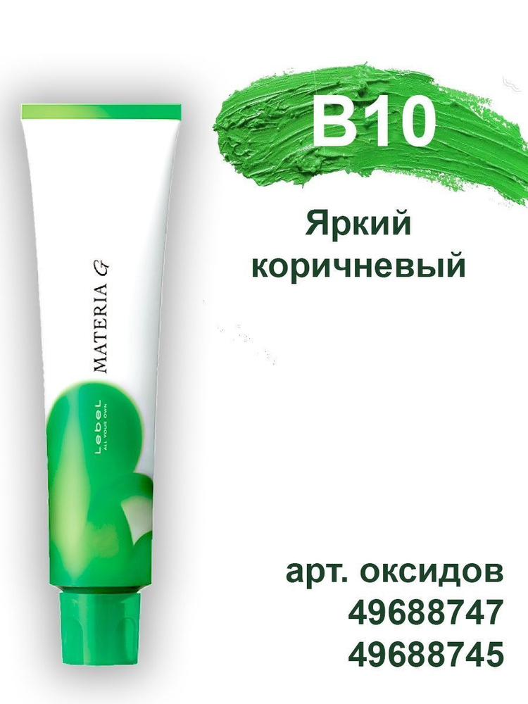 Lebel Materia G Краска для волос B-10 120г #1