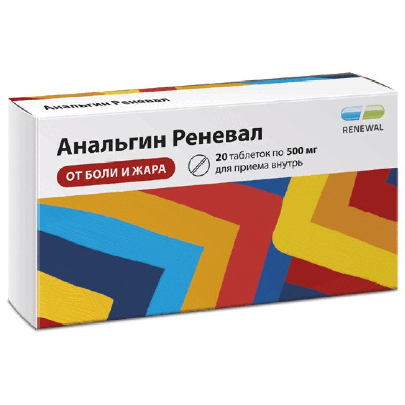 Анальгин Реневал таблетки 500мг 20шт #1