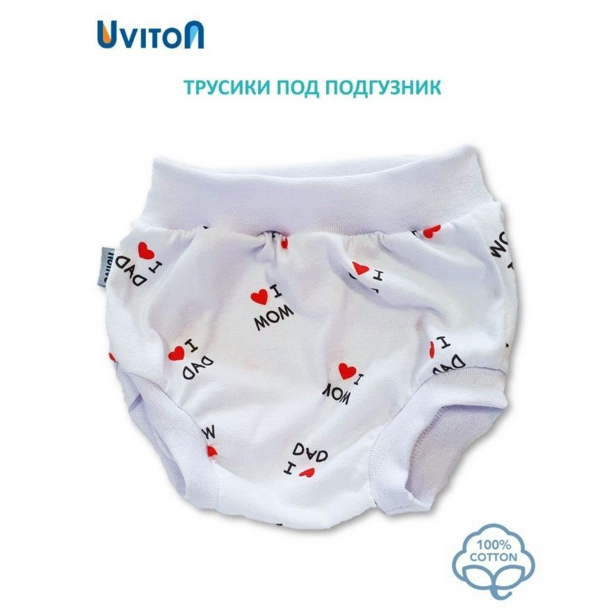 Трусы под подгузник Uviton City, 1 шт #1