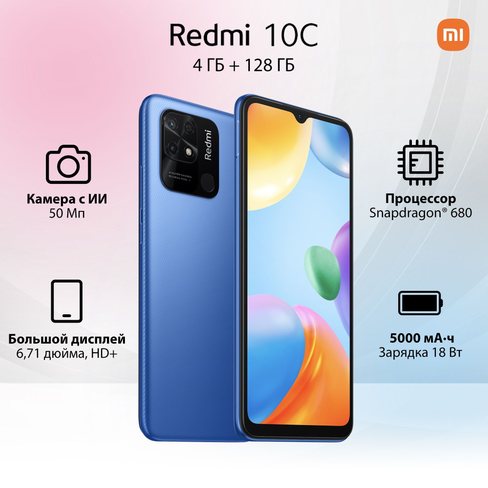 Xiaomi Смартфон Redmi 10C 4/128 ГБ, синий