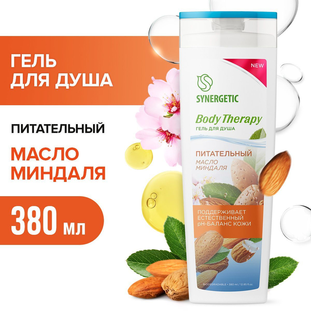 Гель для душа Масло миндаля BODY THERAPY Synergetic, 380мл - купить с ...