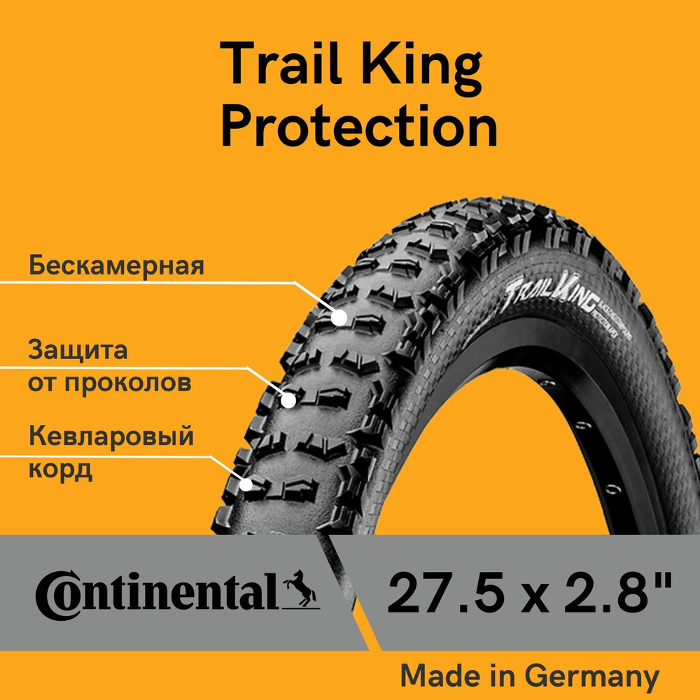 27.5 2.8 Continental Trail King Protection SL OZON 900702851