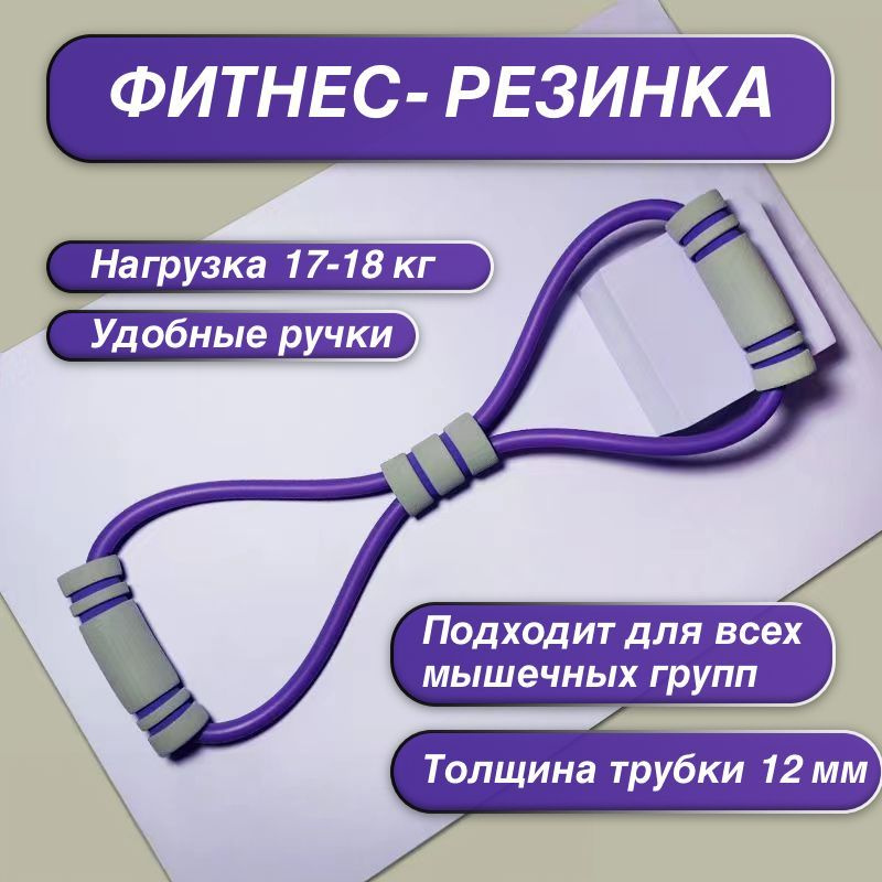 Фитнес-резинка #1