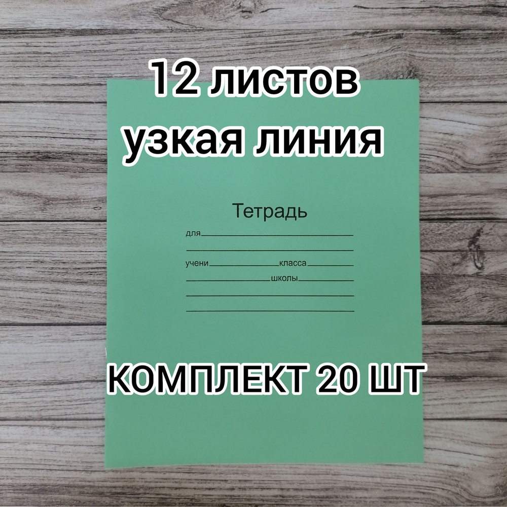 Маяк Канц Набор тетрадей, 20 шт., листов: 12 #1